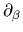 $ \partial_{\beta}$