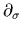 $ \partial_{\sigma}$