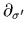 $ \partial_{\sigma'}$