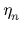 $ \eta_{n}^{}$