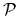 $ \cal {P}$